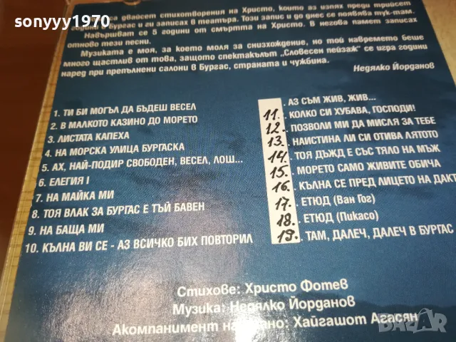 НЕДЯЛКО ЙОРДАНОВ ЦД 2910241452, снимка 10 - CD дискове - 47762014