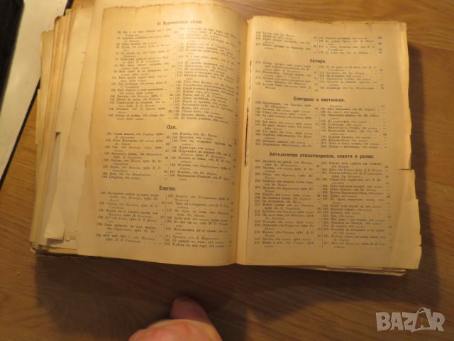 Христоматия по изучаване на словестността в три тома - издание 1898, 1900 г-  1257 стр.-  Рядка, снимка 16 - Антикварни и старинни предмети - 27273913
