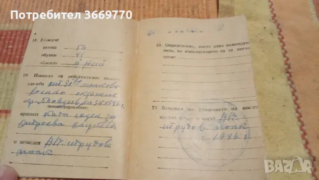 Лот стари документи, снимка 7 - Антикварни и старинни предмети - 48180896