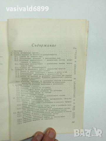 Костадинов - Радиохимия , снимка 8 - Специализирана литература - 43422998