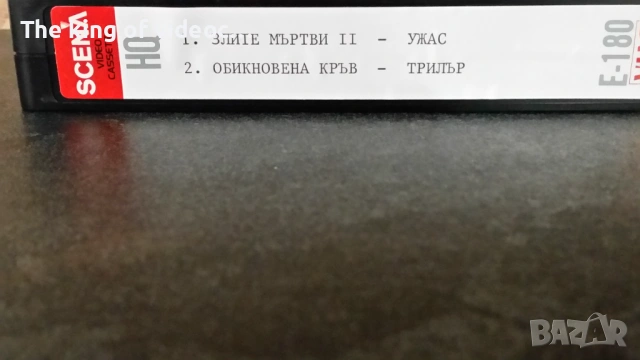 Видеокасети " ЗЛИТЕ МЪРТВИ 1 И 2 VHS, снимка 6 - Други жанрове - 53587007
