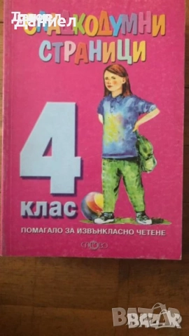 Учебни тетрадки по български език и литература, снимка 6 - Учебници, учебни тетрадки - 50959750