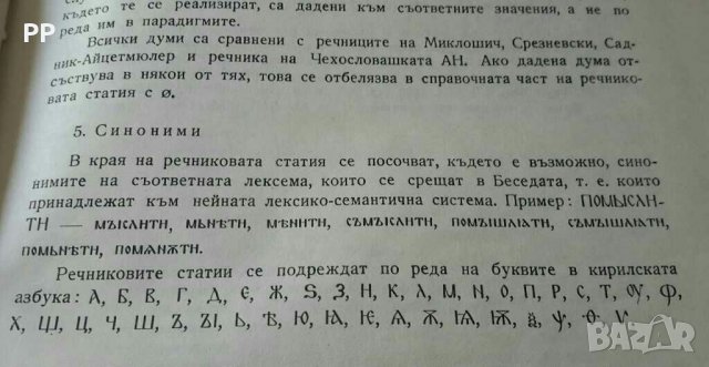 Речник индекс на Презвитер Козма,  изд. БАН,  1976г., снимка 5 - Специализирана литература - 28933245