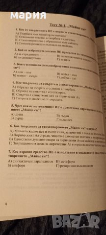 Тестове за матура по български и литература 11 и 12 клас, снимка 3 - Ученически пособия, канцеларски материали - 34893324