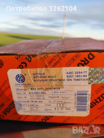 Бутала за лада комплект с бутални болтове и сегменти , снимка 2 - Части - 52801401