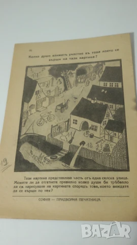 За Деца и Юноши Издание на Сп. Модерна Домакиня 1935 година, снимка 8 - Антикварни и старинни предмети - 51053352
