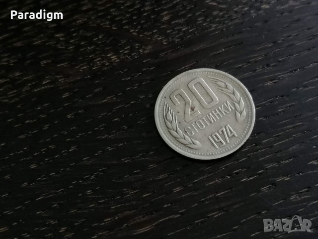 Монета - България - 20 стотинки | 1974г.