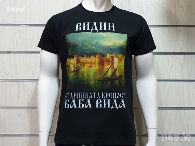 Нова мъжка тениска с дигитален печат крепостта "Баба Вида", град Видин, снимка 6 - Тениски - 28970220
