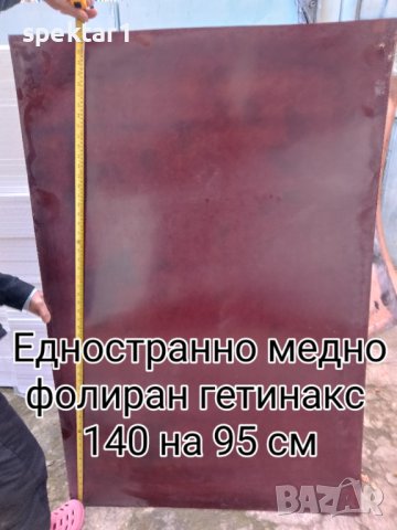 Медно фолиран гетинакс на листове 140х95  см, снимка 1 - Други машини и части - 43523876