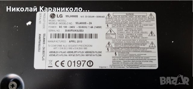 Продавам IR, WI-FI модул, бутони от тв.LG 55LA660S, снимка 2 - Телевизори - 35319929