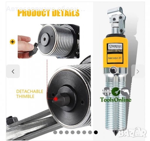 Хидравлична скоба за лагери 50 тона - трираменна StahlMayer  , снимка 8 - Други инструменти - 39463826