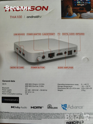 IPTV приемник THOMSON, снимка 2 - Приемници и антени - 52679354