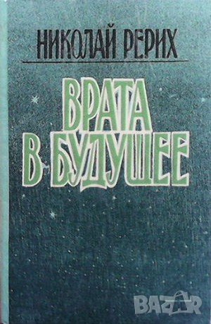 Врата в будущее