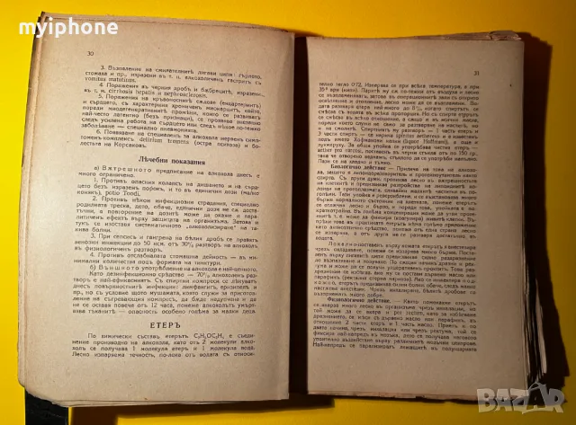 Стара Книга Ръководство по Фармакология Д-р Владимир Алексиe, снимка 3 - Специализирана литература - 49528255