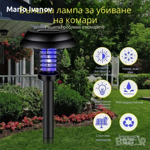 Соларна лампа против комари за открито – комплект 2 броя с UV защита и декоративно осветление, снимка 7 - Декорация за дома - 53043336