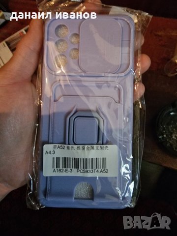 Калъф за samsung A52, снимка 4 - Калъфи, кейсове - 36774611
