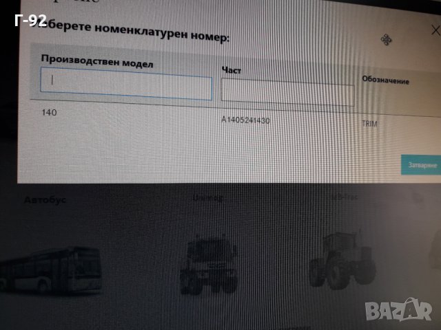 A1405241430**NEU**MERCEDES-BENZ**W140**КОРА ПОД БРОНЯ**, снимка 5 - Части - 33597747