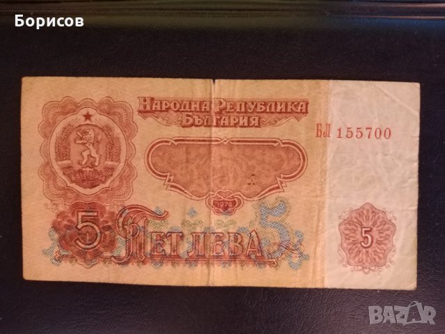 Монети и Банкноти от 1974 година , снимка 5 - Нумизматика и бонистика - 28592764