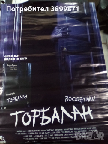 Продавам плакати цена 10 лева, снимка 17 - DVD филми - 52227460