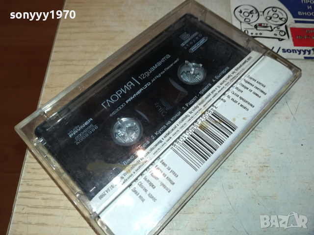 ГЛОРИЯ-ОРИГИНАЛНА КАСЕТА 1903241732, снимка 13 - Аудио касети - 44843341