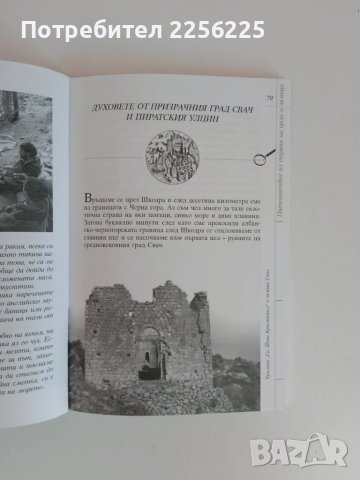Пътешествие из страни на орли и замъци, снимка 2 - Енциклопедии, справочници - 51381532