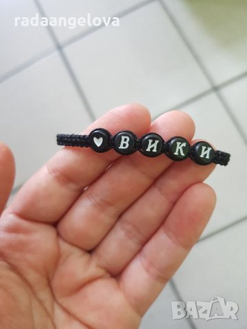 Черна гривна с име 