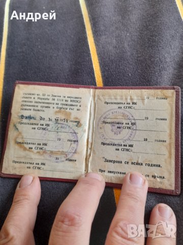 Стара Служебна карта СГНС, снимка 3 - Други ценни предмети - 38774311