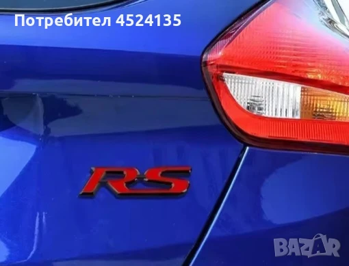 Нови емблеми ”RS” - 90 мм./24 мм. , снимка 6 - Аксесоари и консумативи - 51155248