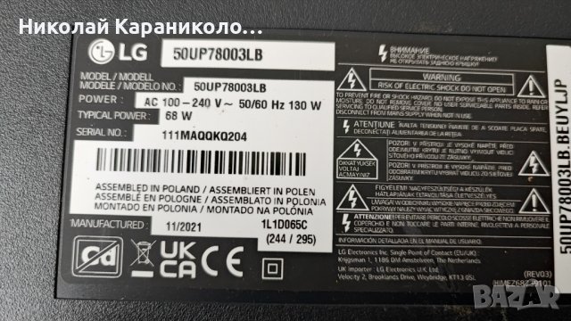 Продавам Power-LGP50T-21U1,Main-LJ21 EAX69581703/1.2/,SSC_Y21 Slim Trident 50UP80 от  LG 50UP78003LB, снимка 2 - Телевизори - 43905283