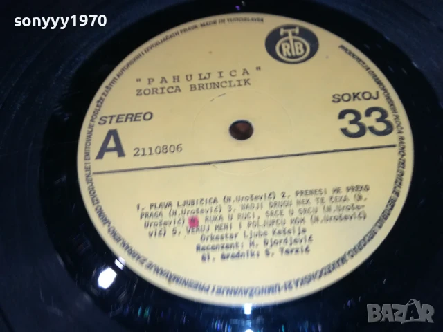 ZORICA BRUNCLIK-MADE IN YU 1706251027, снимка 12 - Грамофонни плочи - 50694619