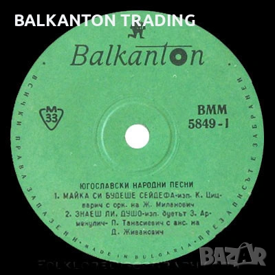 ПЛОЧИ: Турски, сръбски, цигански песни - реални цени, снимка 16 - Грамофонни плочи - 50172858