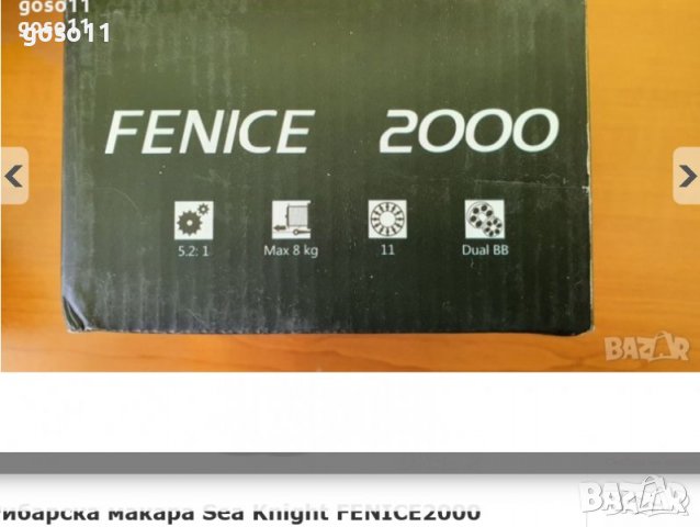 Рибарска макара Sea Knight FENICE2000, снимка 16 - Макари - 36748649