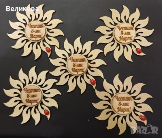 Слънчица - магнитчета за 8-ми Март