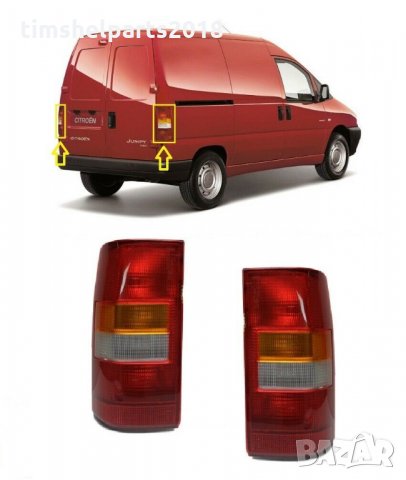 Стоп за Fiat Scudo -Citroen Jumpy -Peuguot Expert 1995-2007Шофьорска или Пасажерска страна, снимка 2 - Части - 32284665