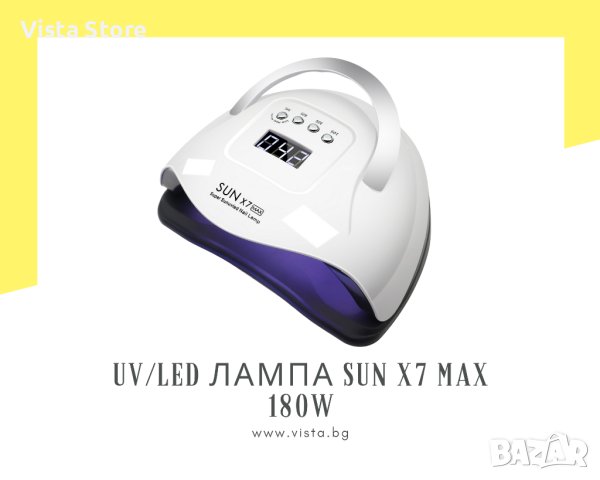 UV/LED лампа за маникюр SUN X7 MAX 180W, снимка 1 - Продукти за маникюр - 43301941
