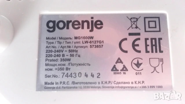 Месомелачка gorenje MG1600W LW-6127G1 без всички части, снимка 5 - Месомелачки - 53529572