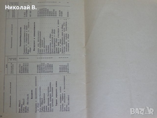 Инструкция за експлуатация на ретро велосипед модел В126 на Руски език., снимка 8 - Специализирана литература - 37284616