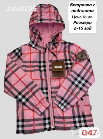 Детски ветровки за момиче Burberry - размери 2-15 год, снимка 2 - Детски якета и елеци - 47484129