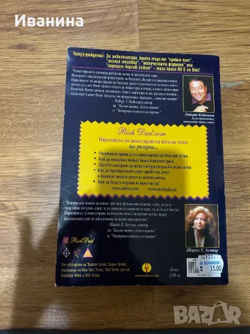 Наръчник по инвестиране, снимка 2 - Специализирана литература - 50413700