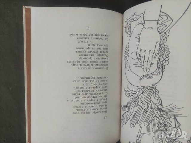 Продавам книга " Жарава от звезди" Цанко Христов. Библиотека" Аз съм българче", снимка 4 - Детски книжки - 42982732