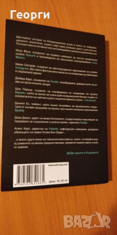 Книга "Една успешна идея е достатъчна" от Рандъл Лейн и екип на Форбс, снимка 2 - Специализирана литература - 29007822