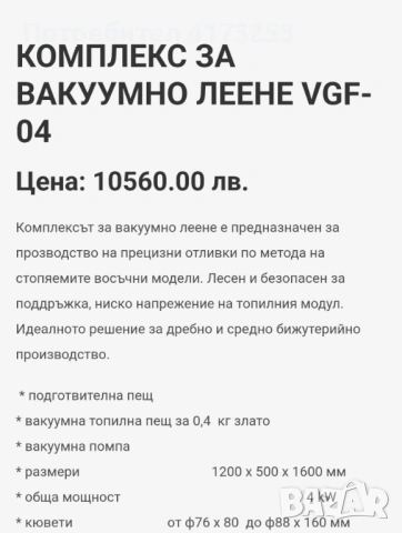 Машина за вакумно леене , снимка 2 - Стругове - 53228277