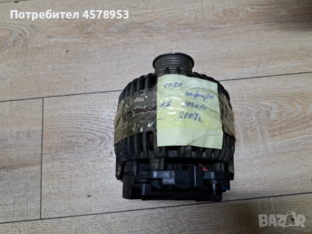 Динамо за Опел Зафира