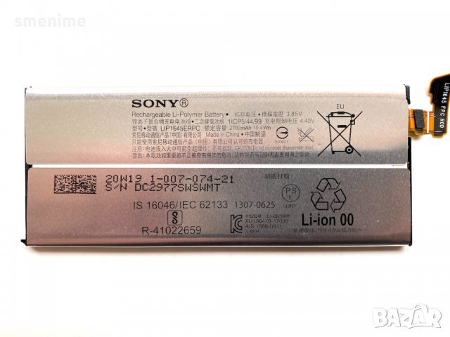 Батерия за Sony Xperia XZ1 G8341 LIP1645ERPC, снимка 3 - Оригинални батерии - 35056470