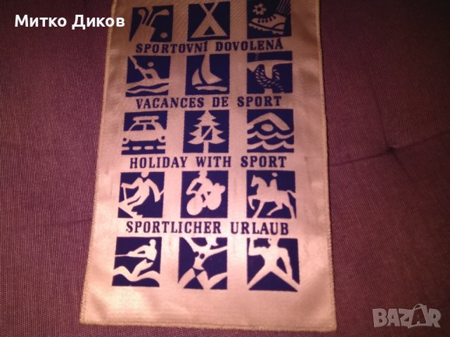 Флагче със значка Спорт турист Чехия 17х11см, снимка 3 - Други спортове - 43119801