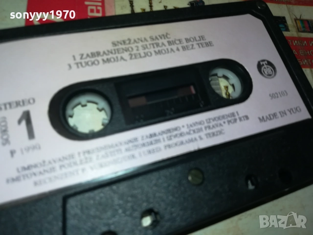 SNEZANA SAVIC-ORIGINAL TAPE 2809251946, снимка 8 - Аудио касети - 51870316
