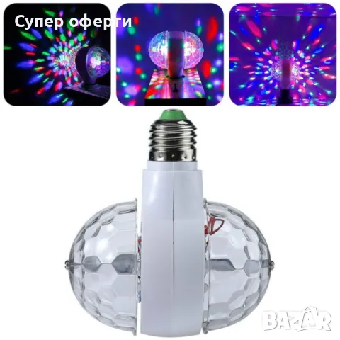 Диско LED лампа, въртяща се крушка - автоматично въртене с кристални топки