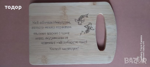 Гравирани бамбукови дъски , снимка 4 - Други стоки за дома - 43168021