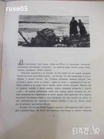 Книга "Фома Гордеев - М. Горький" - 356 стр., снимка 3 - Художествена литература - 47567980