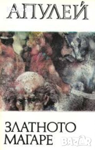Апулей - Златното магаре